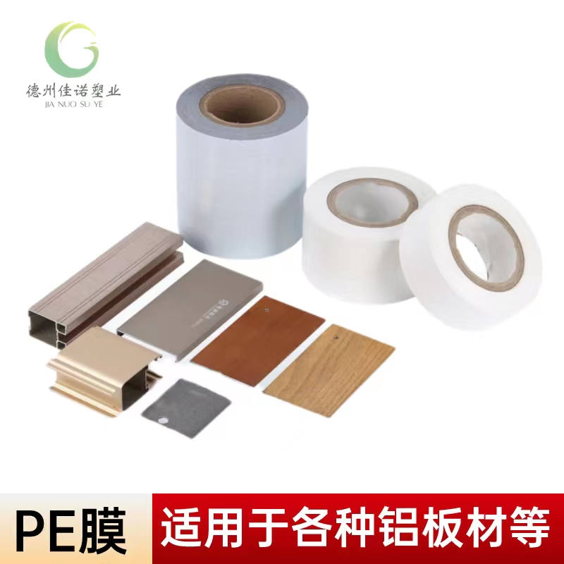 广东铝型材PE保护膜