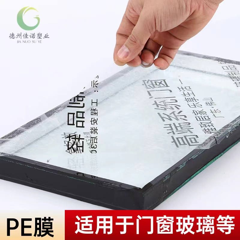 广东门窗保护膜