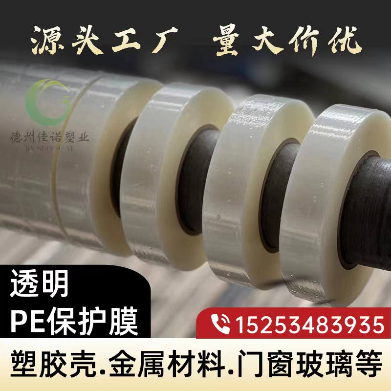 广东门窗保护膜