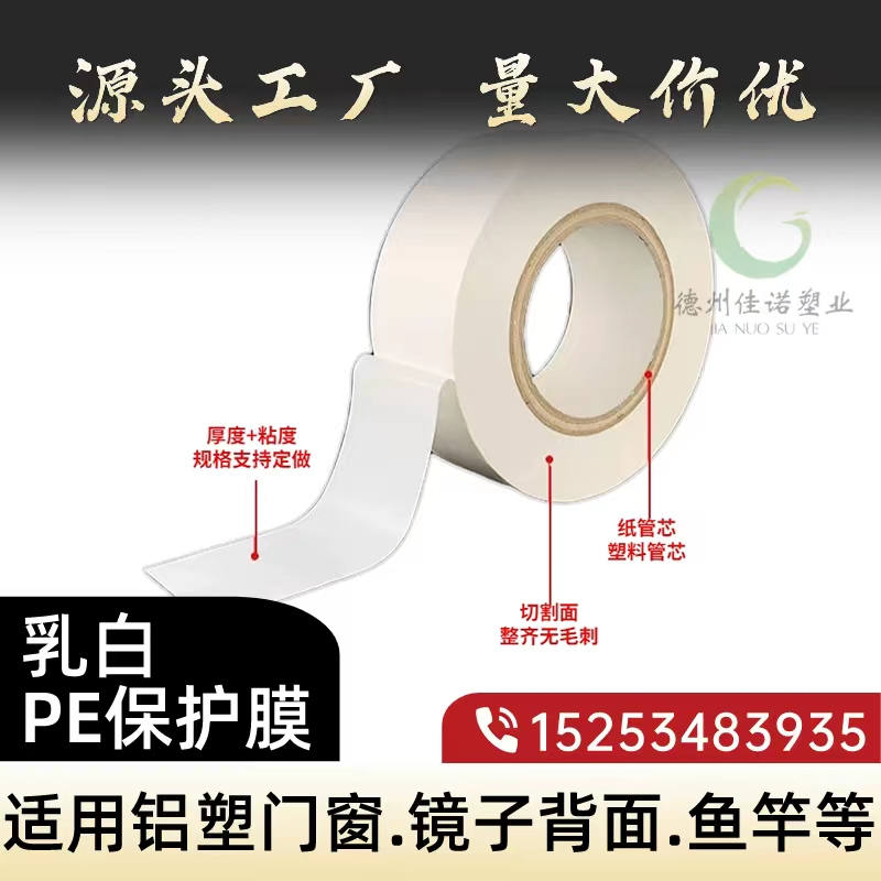 广东门窗保护膜