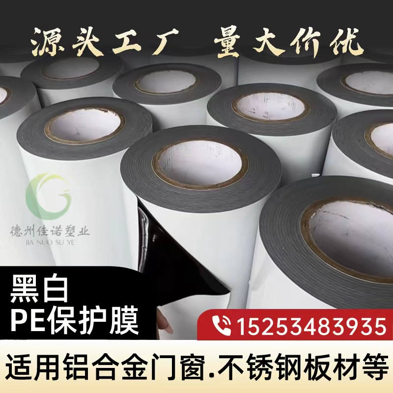 广东门窗保护膜