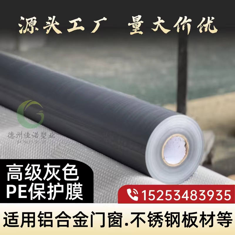 广东门窗保护膜
