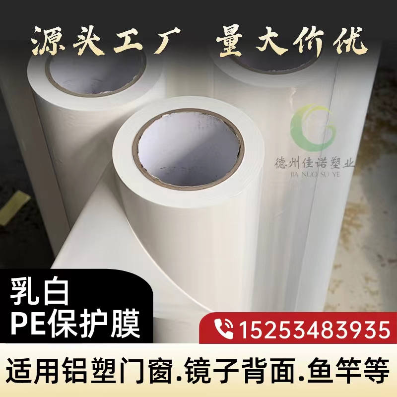广东门窗保护膜