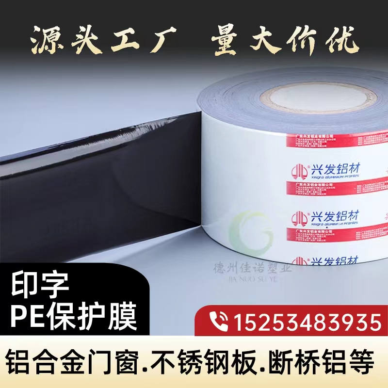 广东门窗保护膜