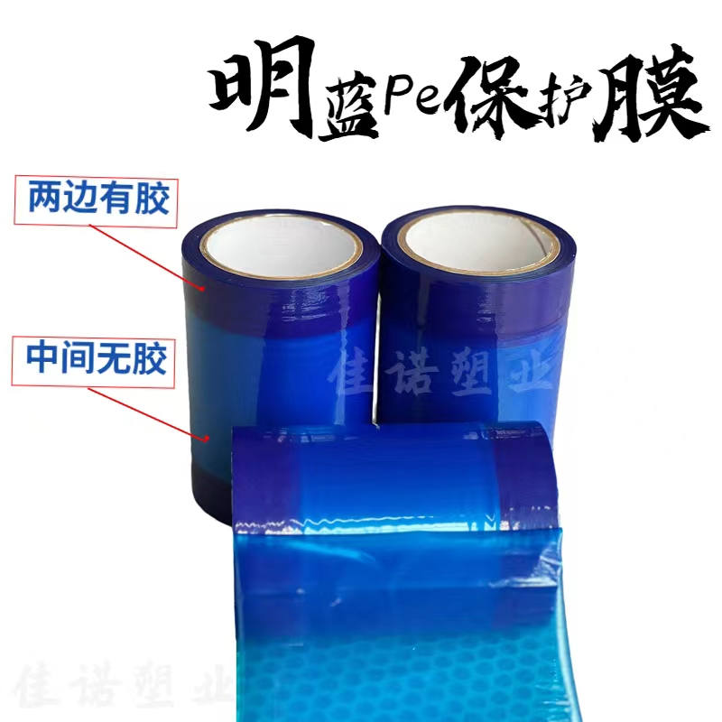 广东明蓝保护膜