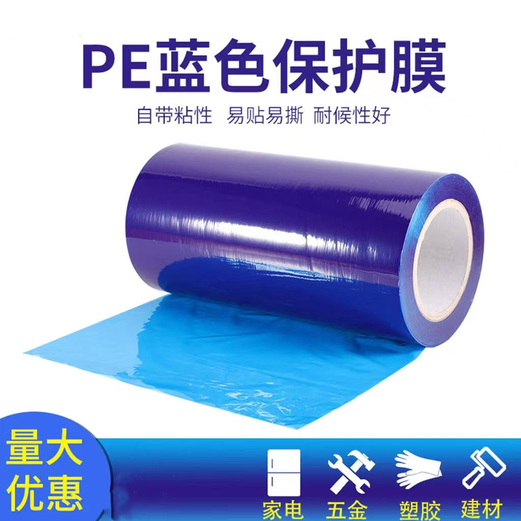 广东明蓝保护膜