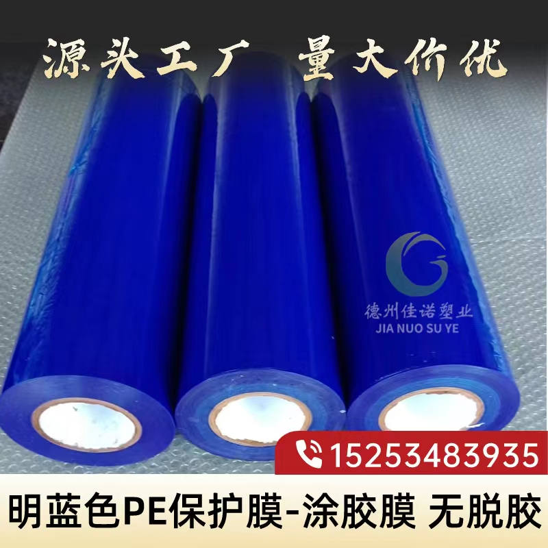 广东明蓝保护膜