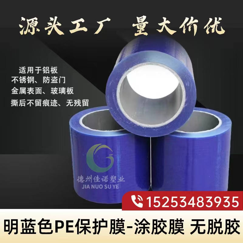 广东明蓝保护膜