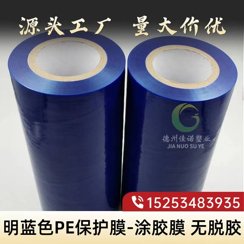 广东明蓝保护膜
