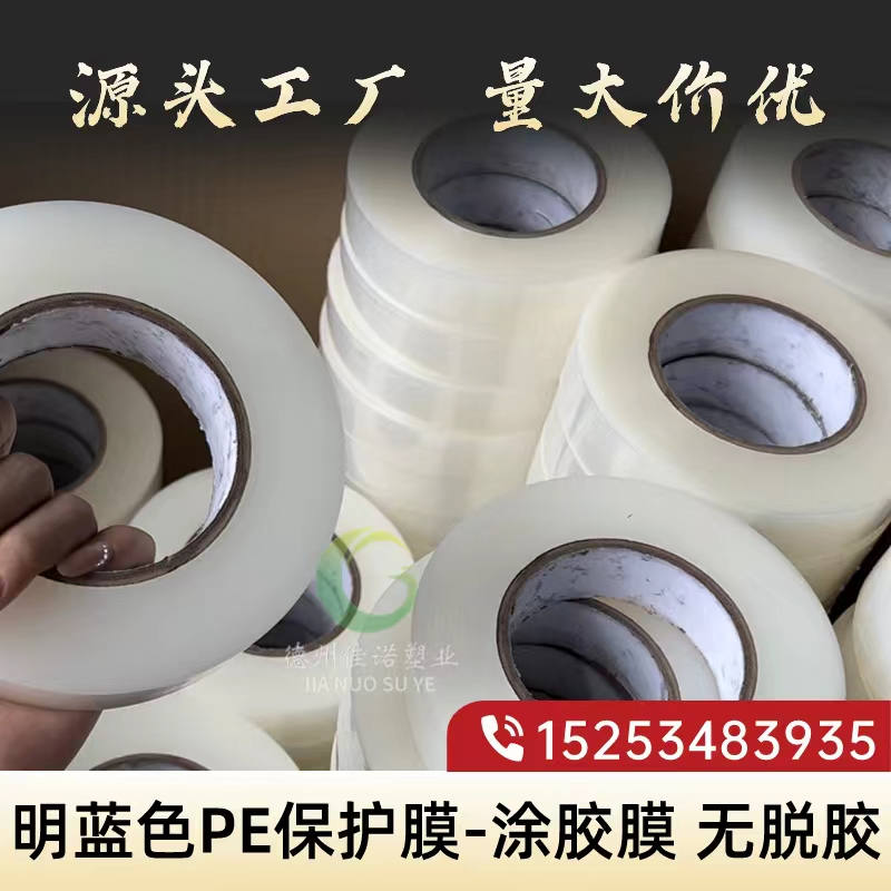 广东明蓝保护膜
