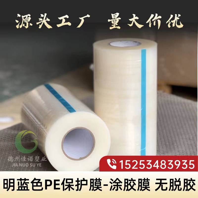 广东明蓝保护膜