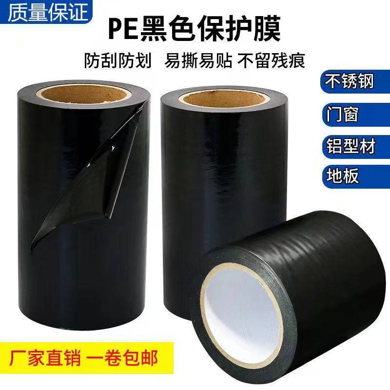 广东黑白PE保护膜