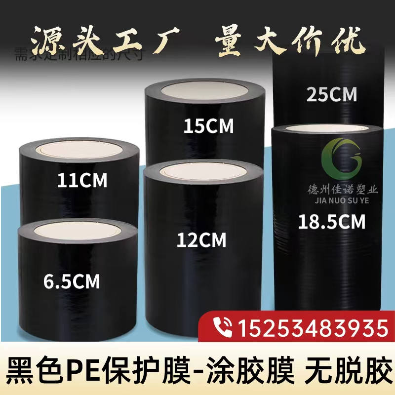 广东黑白PE保护膜
