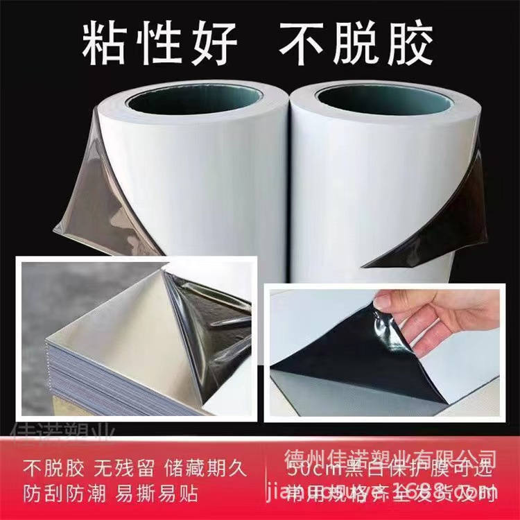 广东黑白PE保护膜