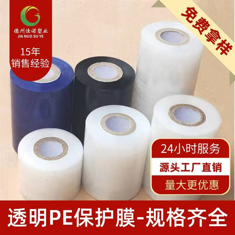 广东透明PE保护膜