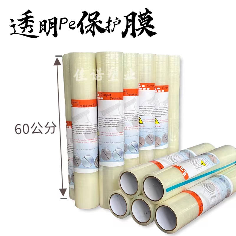 广东透明PE保护膜