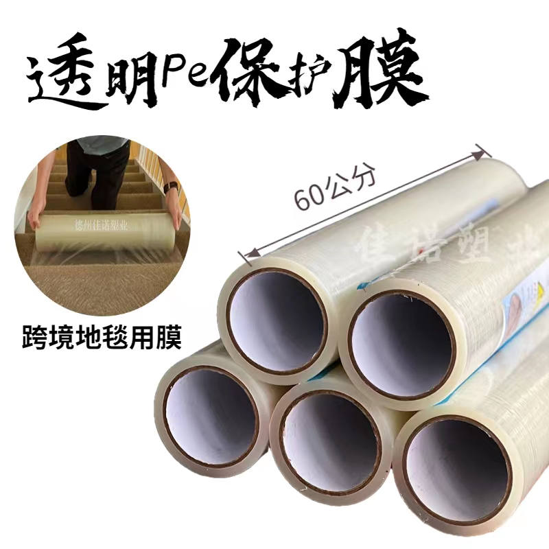 广东透明PE保护膜