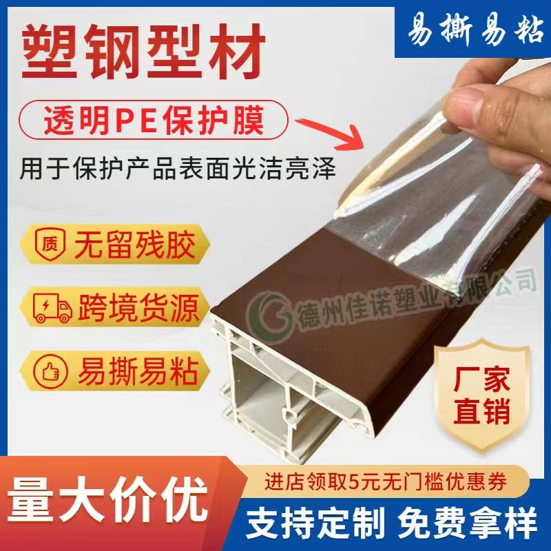 广东透明PE保护膜