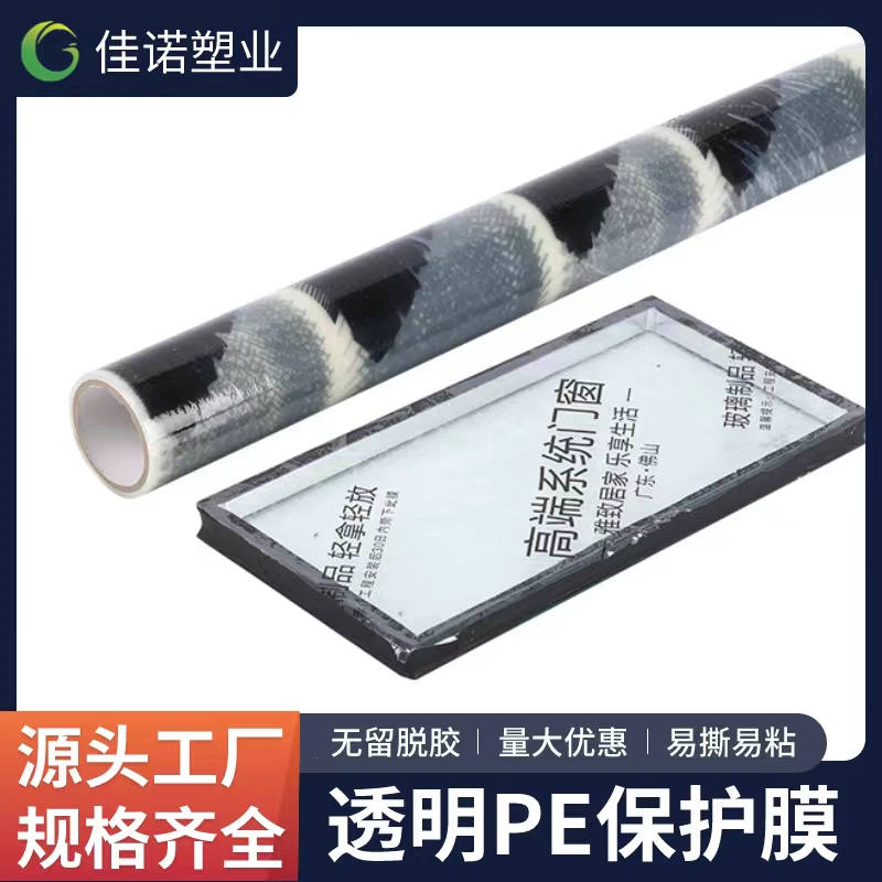 广东透明PE保护膜