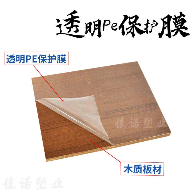 广东透明PE保护膜