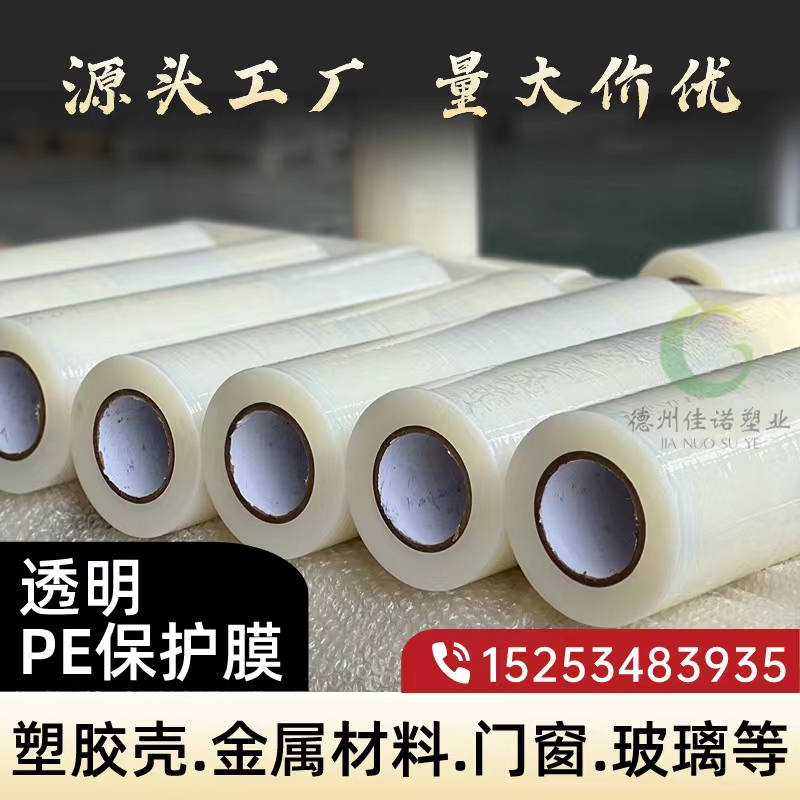 广东透明PE保护膜
