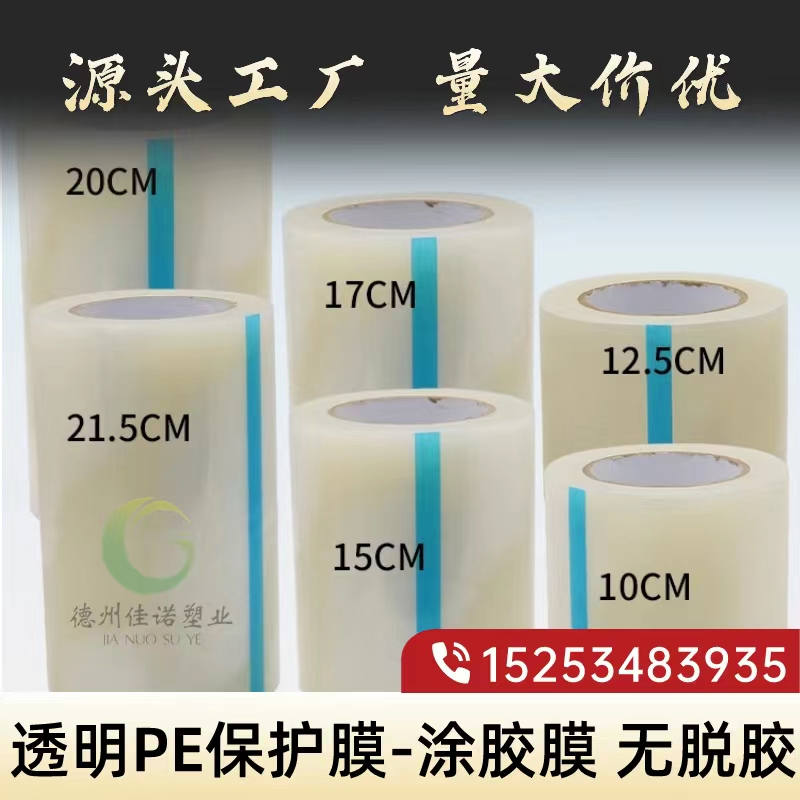 广东透明PE保护膜