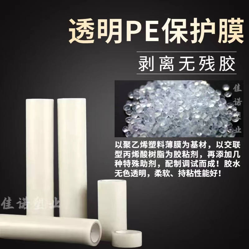 广东透明PE保护膜