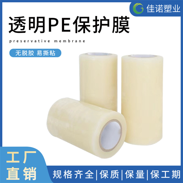 广东家具家电保护膜