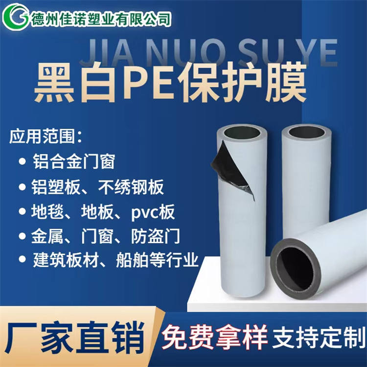 广东PE保护膜