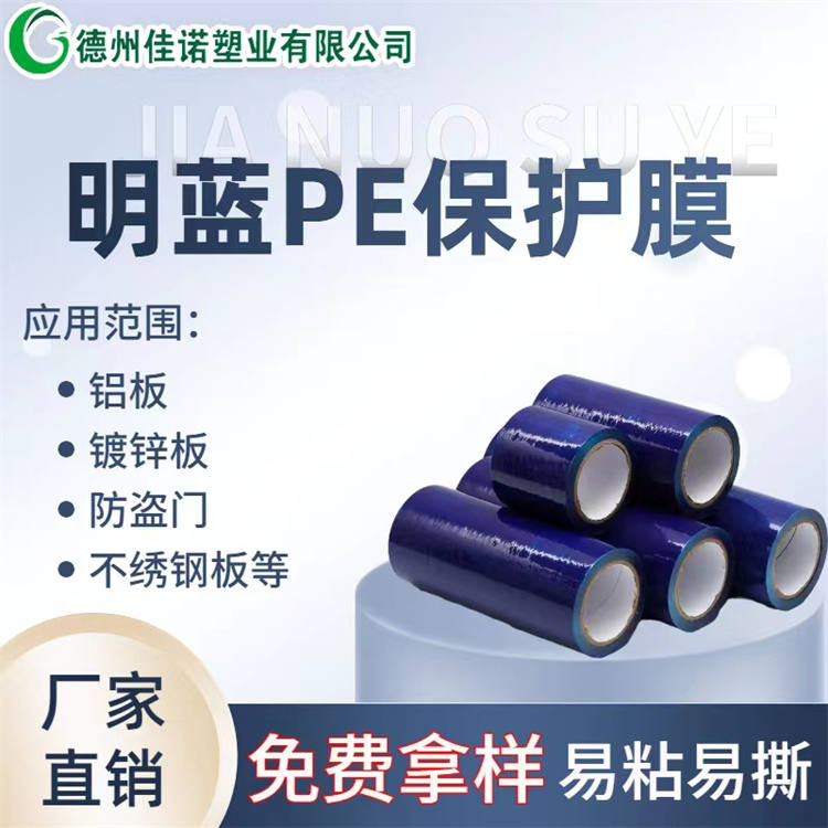 广东PE保护膜