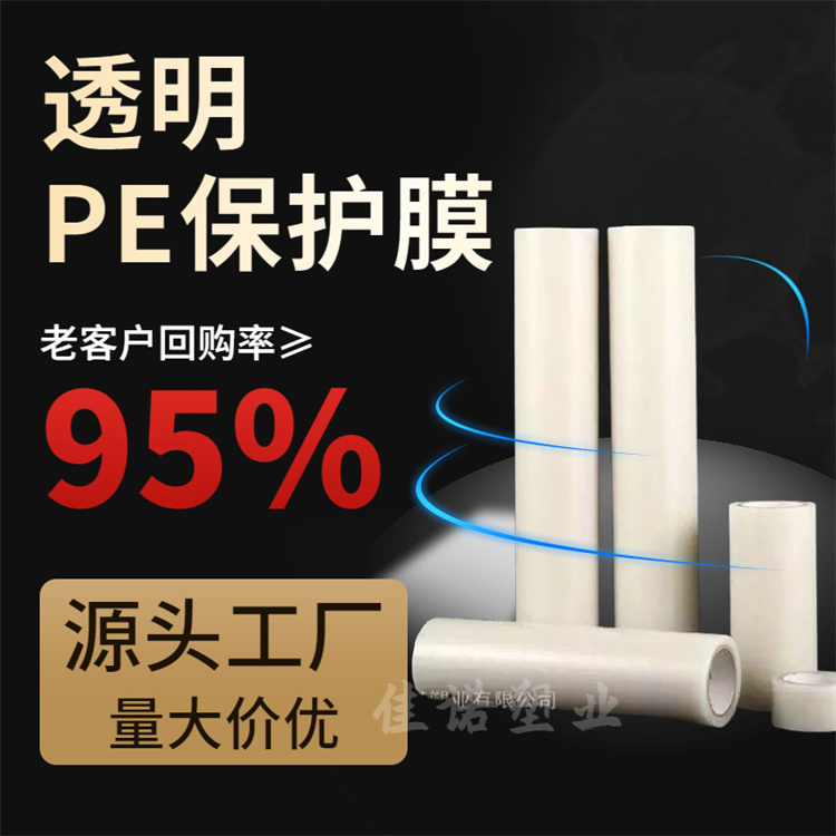 广东环保塑料保护膜