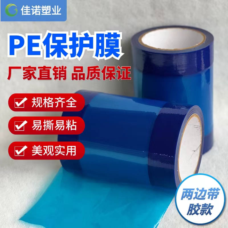 广东两边上胶保护膜