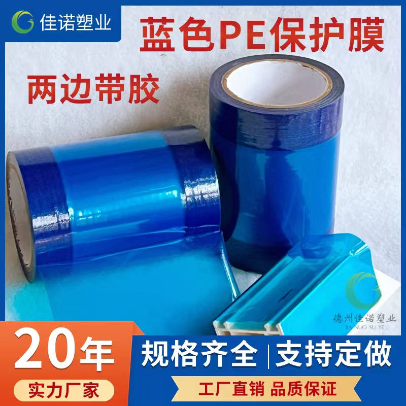 广东两边上胶保护膜
