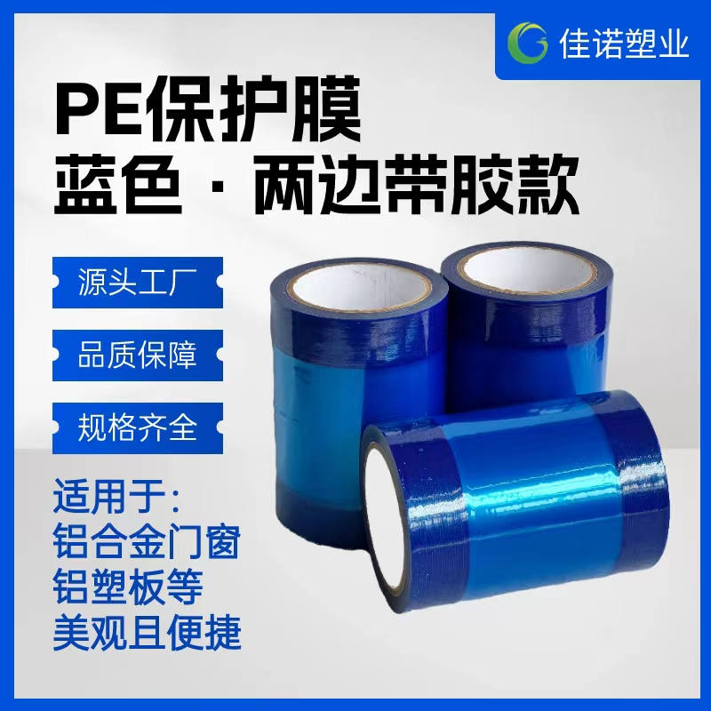 广东两边上胶保护膜