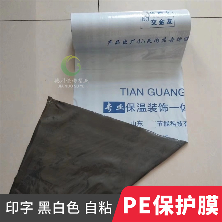 广东外墙保温板保护膜