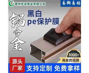 广东铝型材PE保...