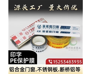 广东铝型材PE保...