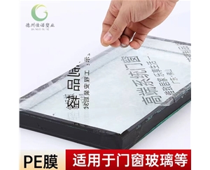 广东门窗保护膜