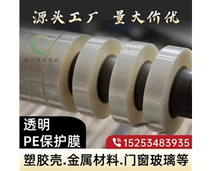广东门窗保护膜