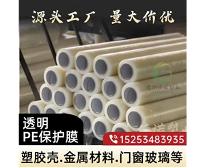 广东门窗保护膜