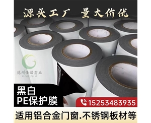 广东门窗保护膜