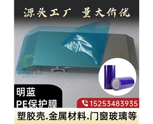 广东门窗保护膜