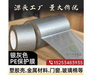 广东门窗保护膜