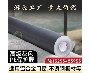 广东门窗保护膜