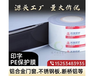 广东门窗保护膜