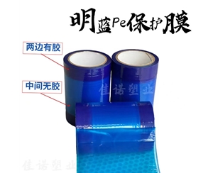 广东明蓝保护膜