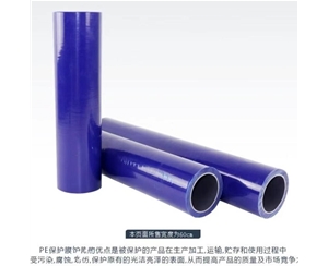 广东明蓝保护膜