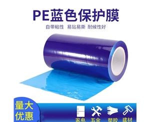 广东明蓝保护膜