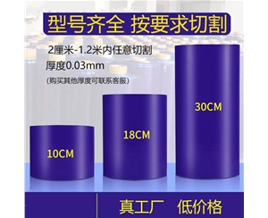 广东明蓝保护膜