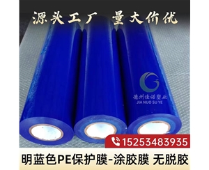 广东明蓝保护膜